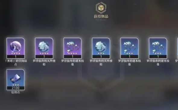 崩坏星穹铁道新手怎么攒信用点