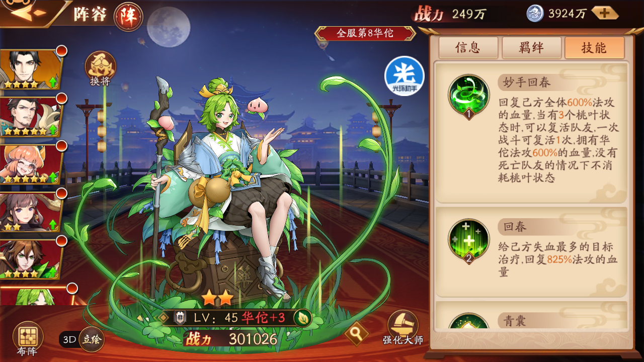 放开那三国3群雄怎么搭配武将 放开那三国3群雄怎么搭配武将