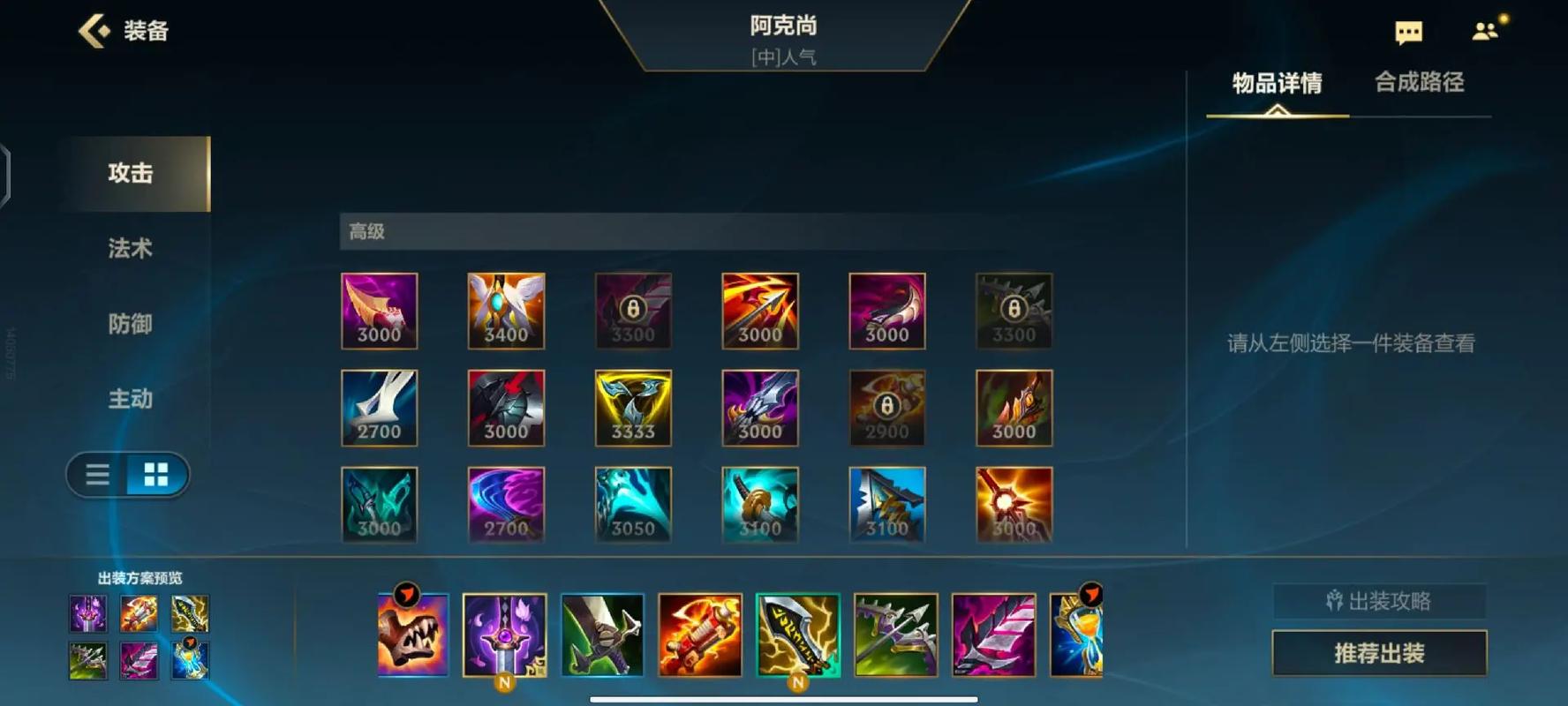 英雄联盟手游影哨阿克尚打哪个位置