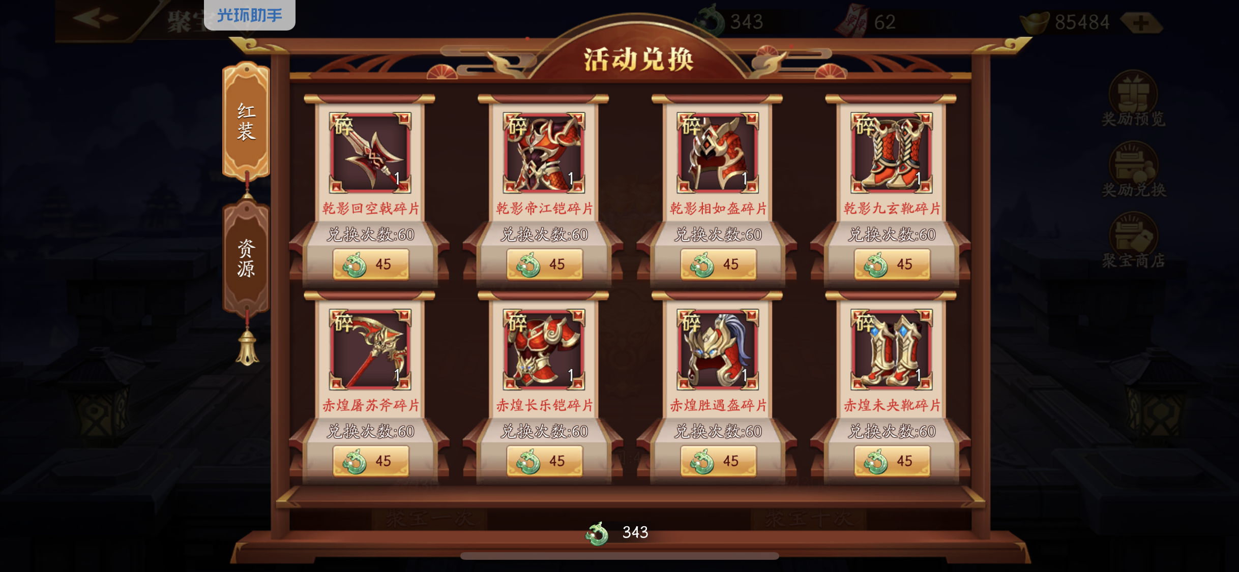 放开那三国3玉石怎么用