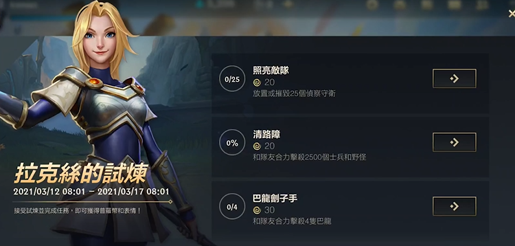 英雄联盟手游拉克丝的试炼任务怎么样 英雄联盟手游拉克丝的试炼任务怎么样
