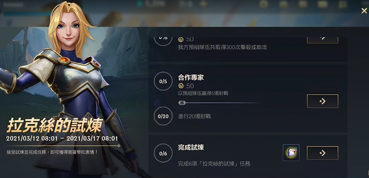 英雄联盟手游拉克丝的试炼任务怎么样 英雄联盟手游拉克丝的试炼任务怎么样