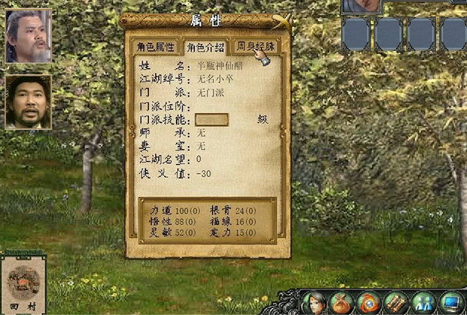 金庸群侠传3怎么玩