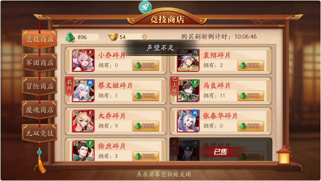 放开那三国3竞技币换什么 放开那三国3竞技币换什么