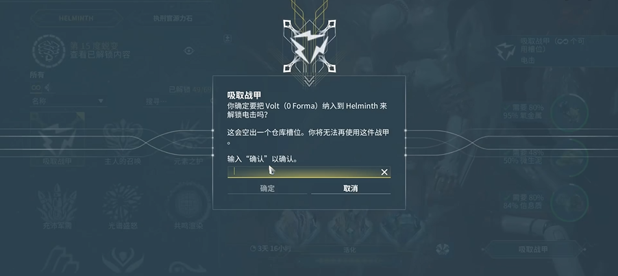 星际战甲helminth怎么喂