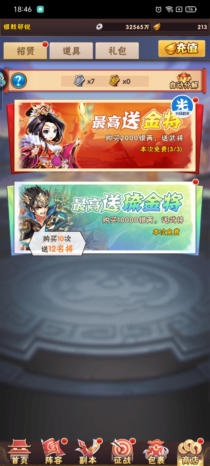 少年三国志神将商店买什么