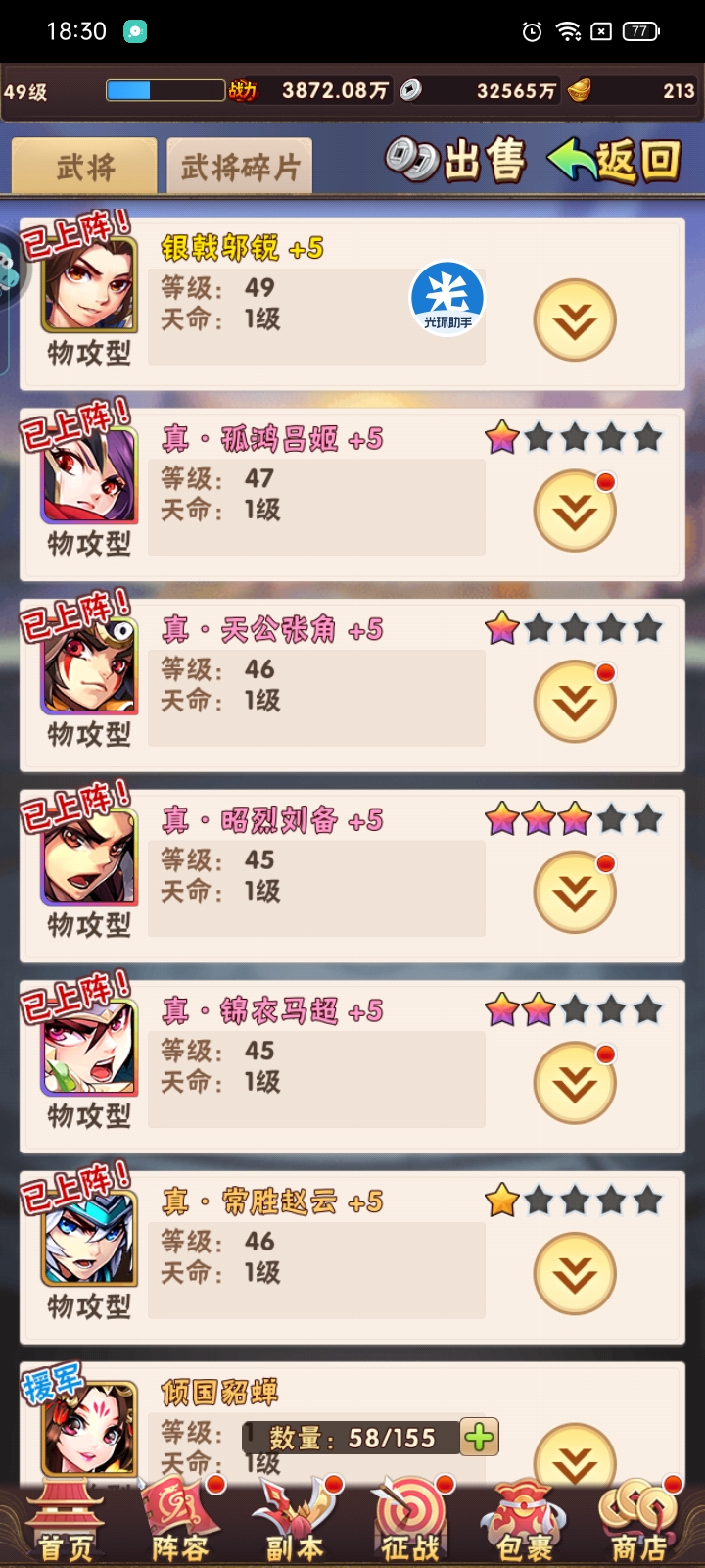 少年三国志神将商店买什么