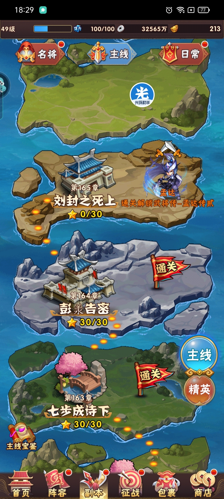 少年三国志神将商店买什么