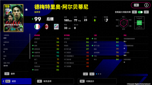 实况足球2