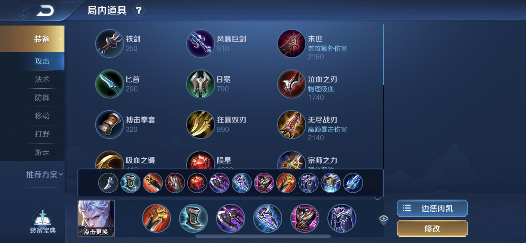 王者荣耀的铠皇出装顺序是什么