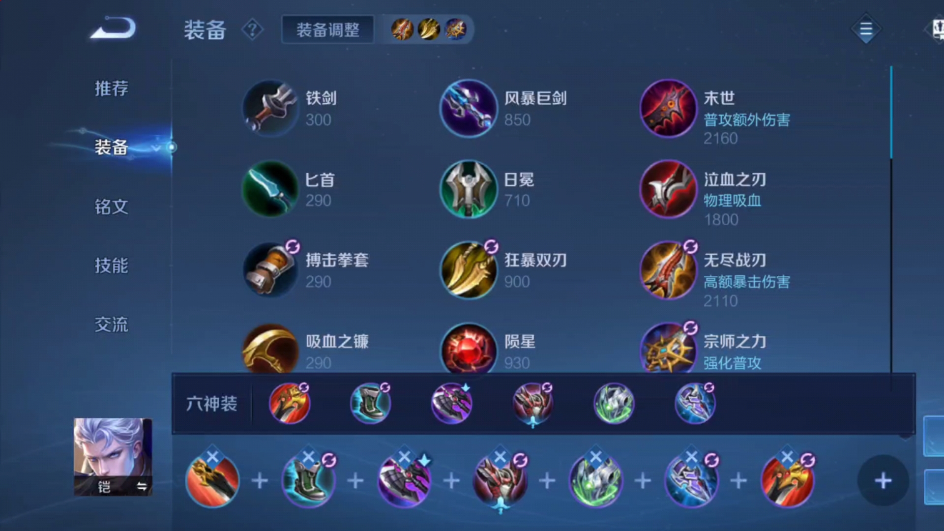 王者荣耀的铠皇出装顺序是什么