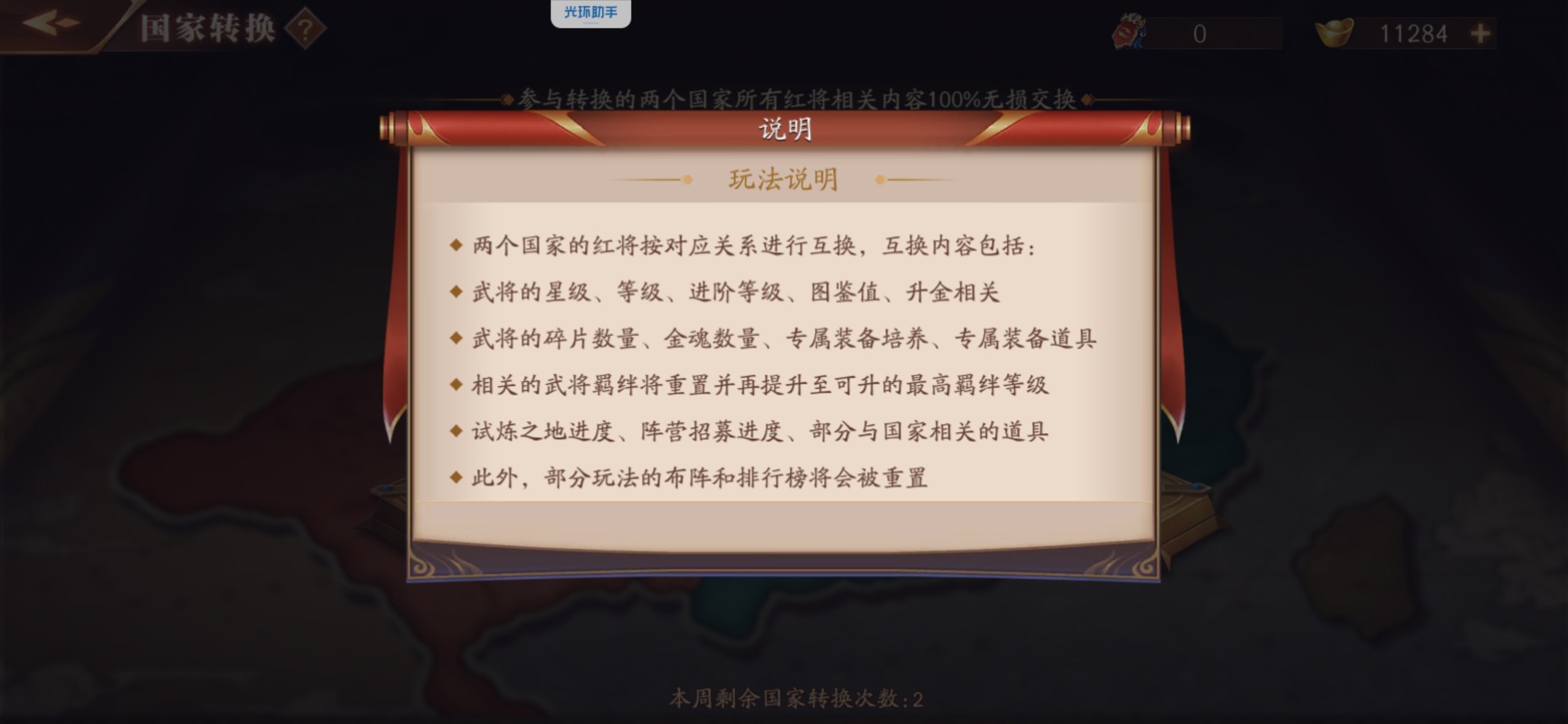 放开那三国3怎么转换国家