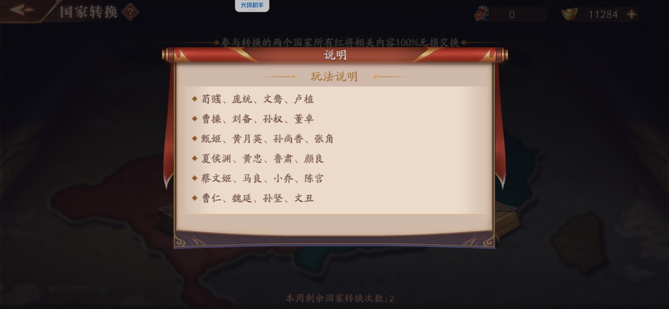 放开那三国3怎么转换国家