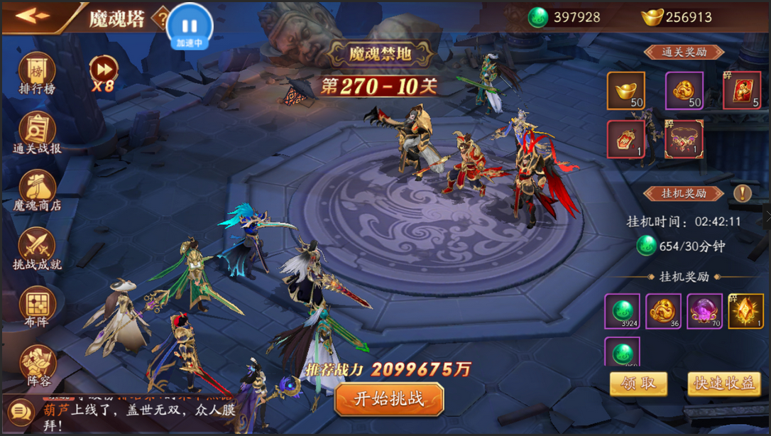 放开那三国3白嫖阵容选择什么