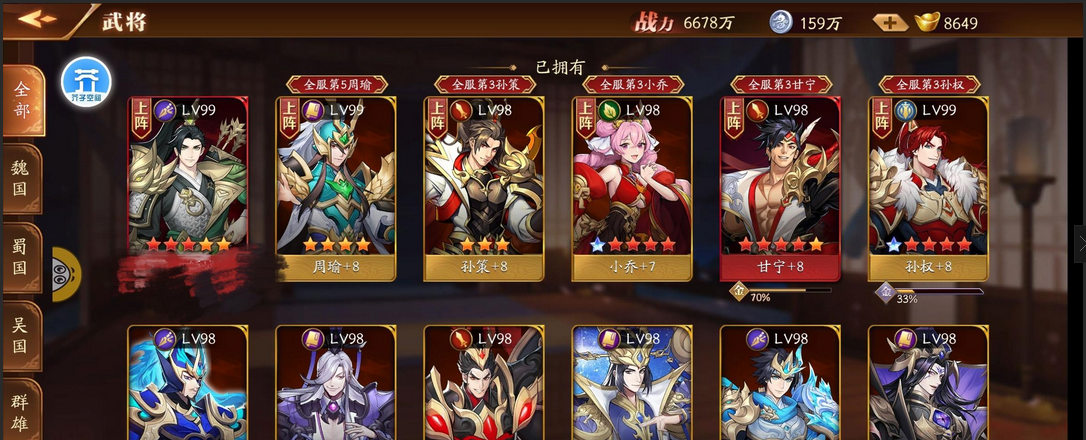 放开那三国3白嫖阵容选择什么