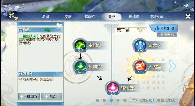 诛仙手游鬼道天选怎么加点 诛仙手游鬼道天选怎么加点