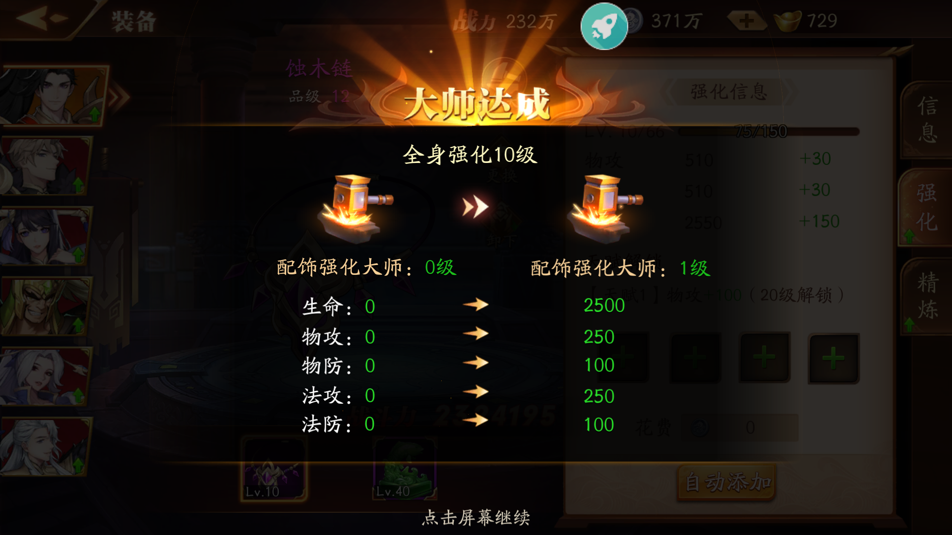 放开那三国3装备怎么升级