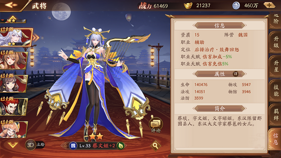 放开那三国3蔡文姬技能有什么 放开那三国3蔡文姬技能有什么