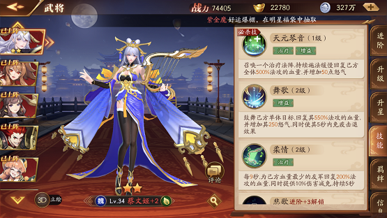 放开那三国3蔡文姬技能有什么 放开那三国3蔡文姬技能有什么