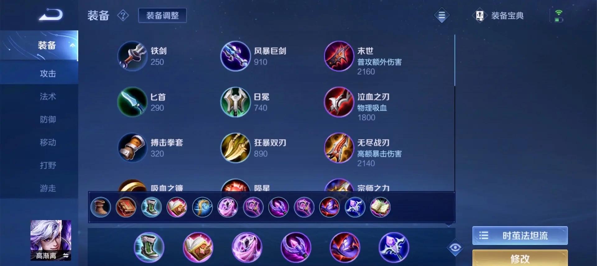 王者荣耀高渐离怎么出装