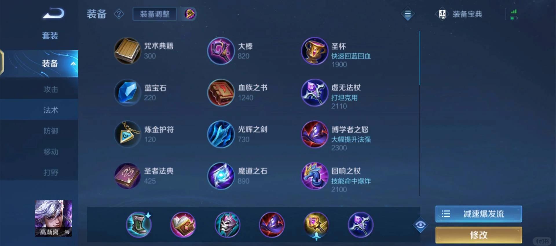 王者荣耀高渐离怎么出装