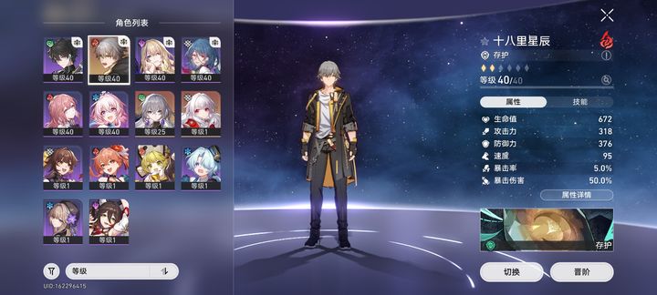 星穹铁道主角是怎么培养