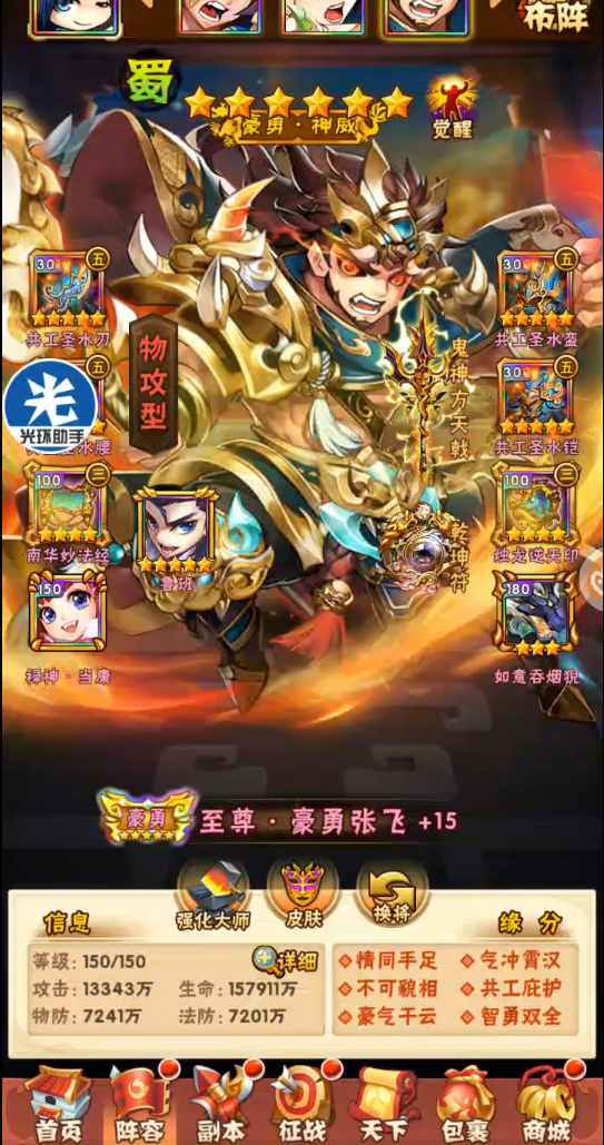 少年三国志蜀国双红将怎么搭配