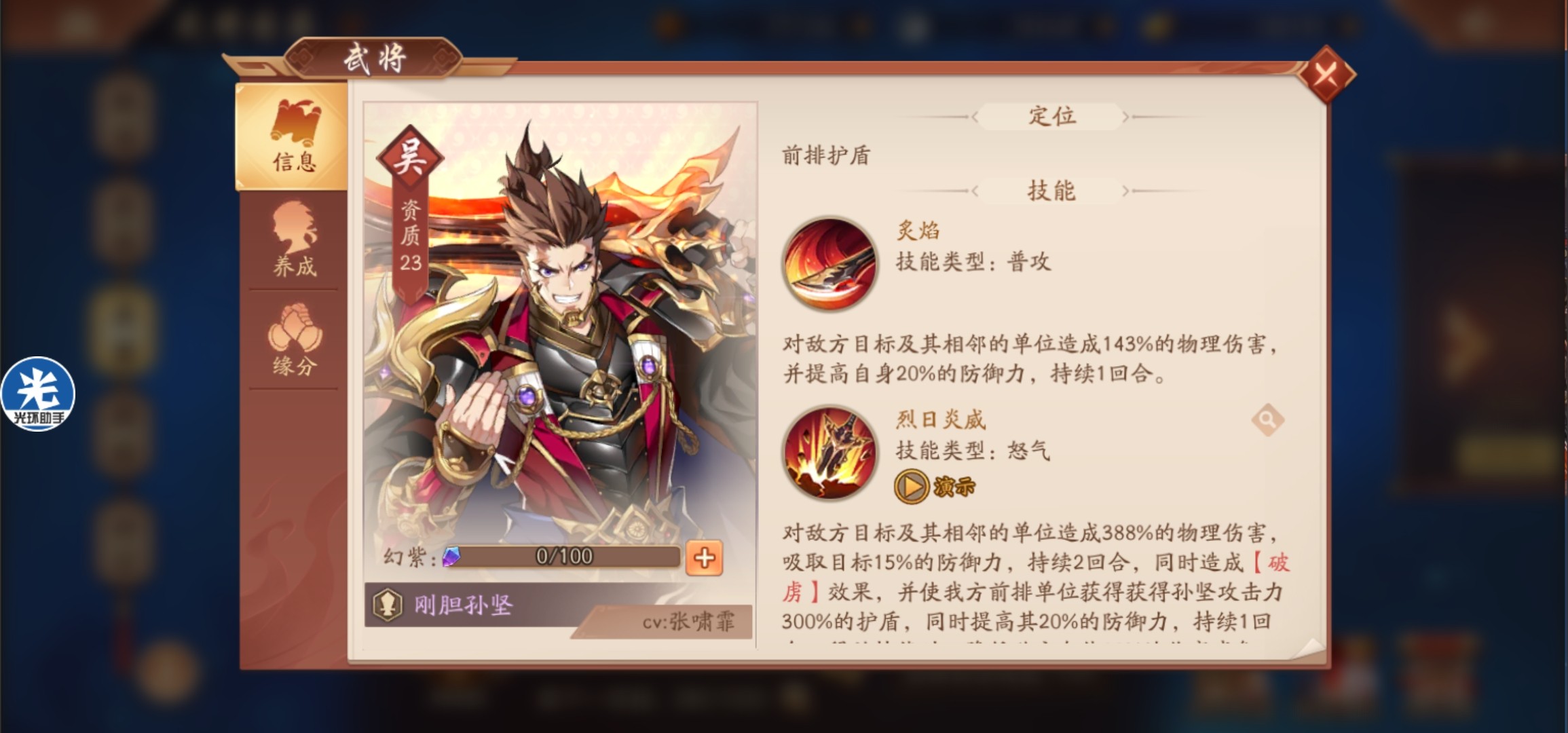 少年三国志2吴国阵容怎么配