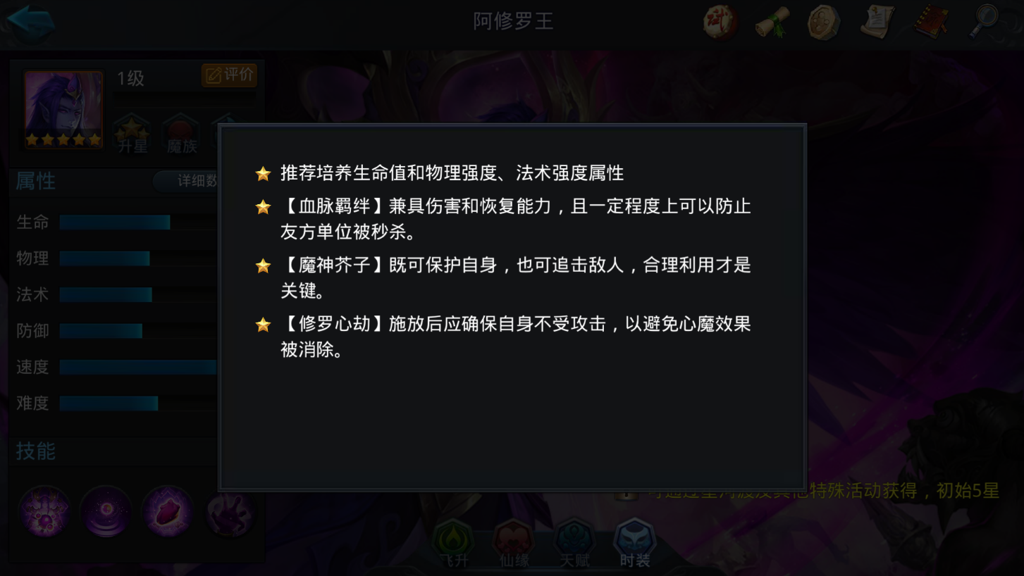 乱斗西游修罗王阵容怎么搭配
