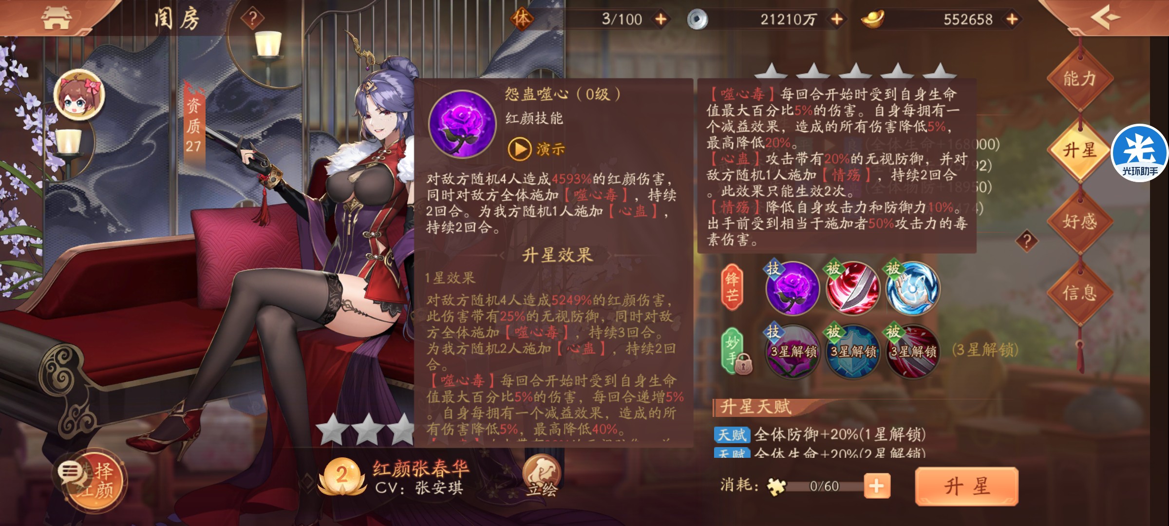 少年三国志2红颜张春华怎样上阵