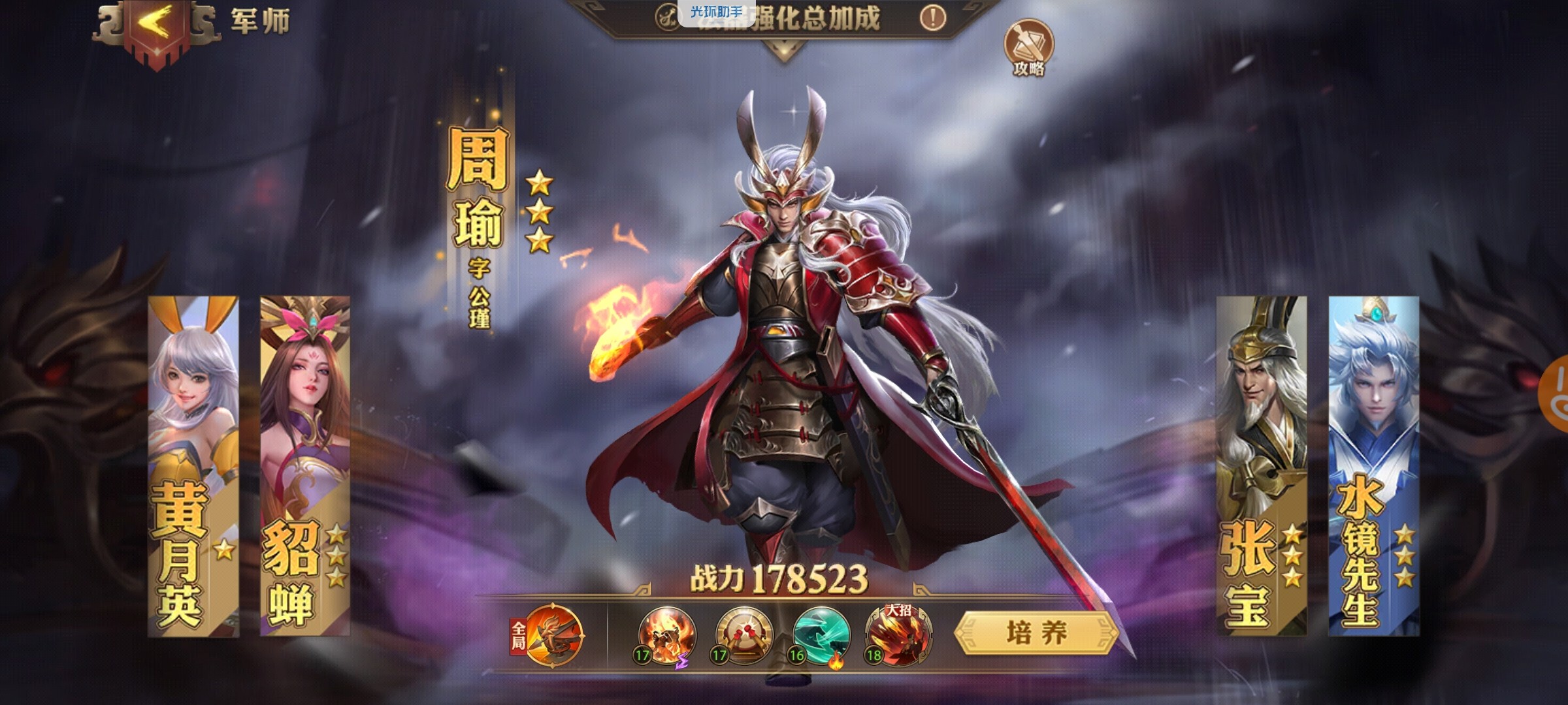 少年三国志零周瑜阵容怎么配