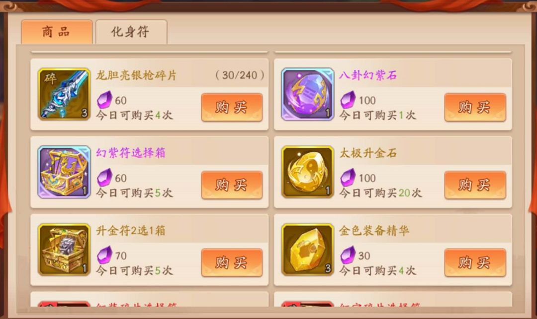 少年三国志2武将宝物选择什么好