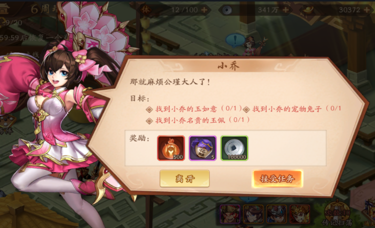 少年三国志2周瑜传玉佩在哪