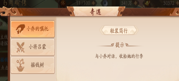 少年三国志2周瑜传玉佩在哪