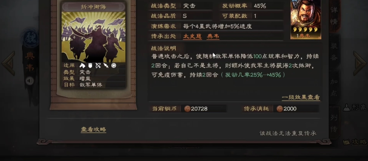 三国志战略版折冲用什么换