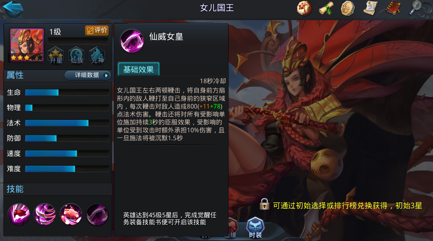 乱斗西游2女儿国王有哪些技能 乱斗西游2女儿国王有哪些技能