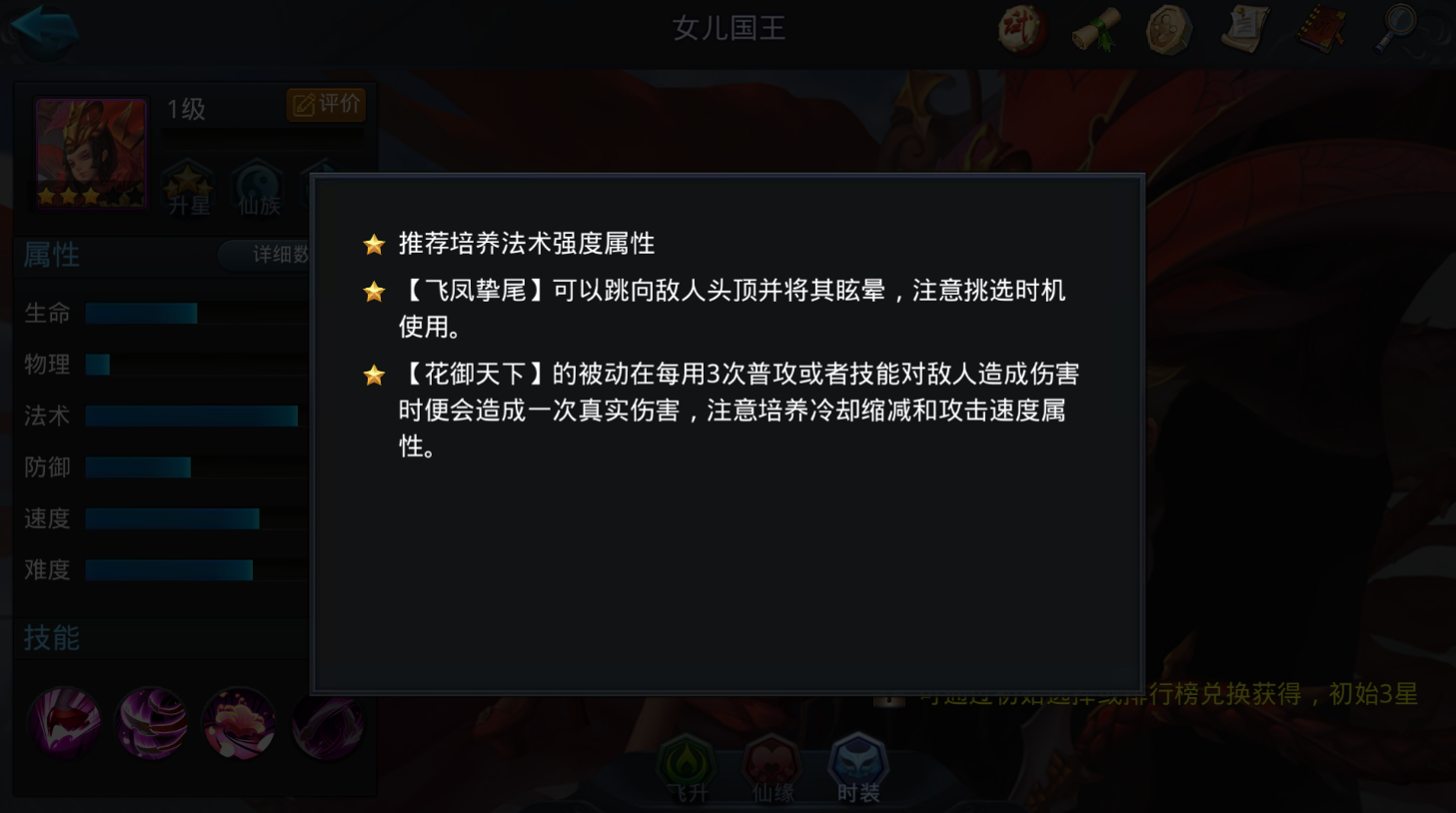 乱斗西游2女儿国王有哪些技能 乱斗西游2女儿国王有哪些技能