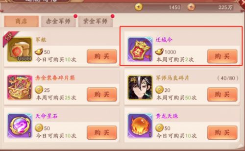 少年三国志2迁城令怎么用