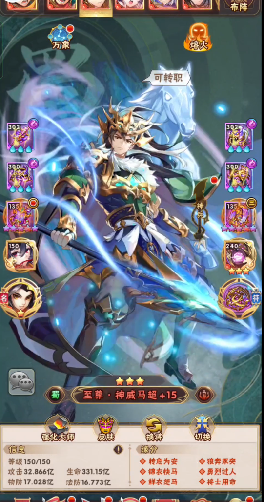 少年三国志蜀国阵容怎么站位