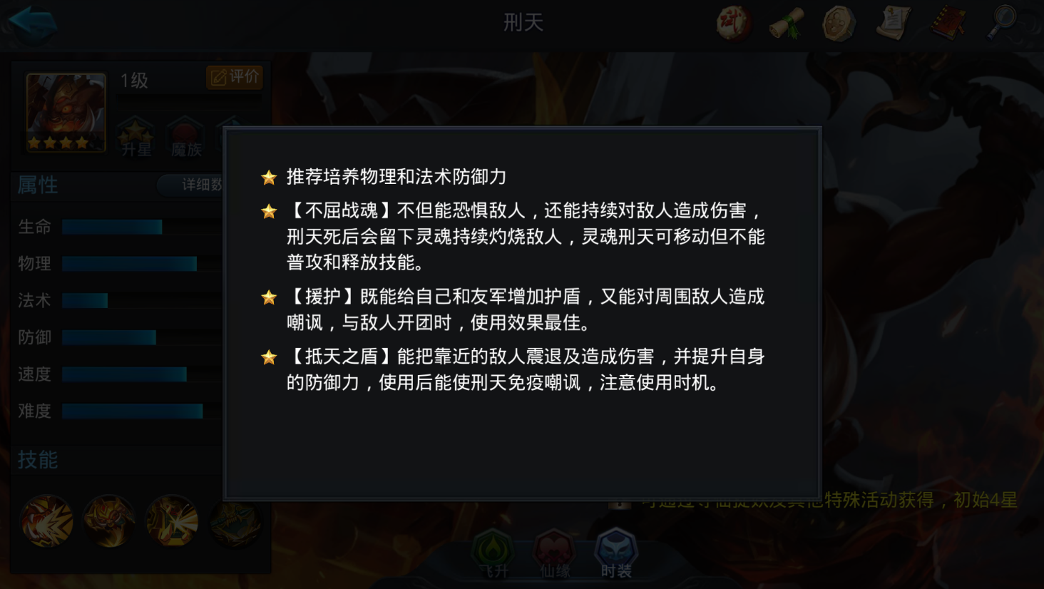 乱斗西游刑天是什么种族 乱斗西游刑天是什么种族