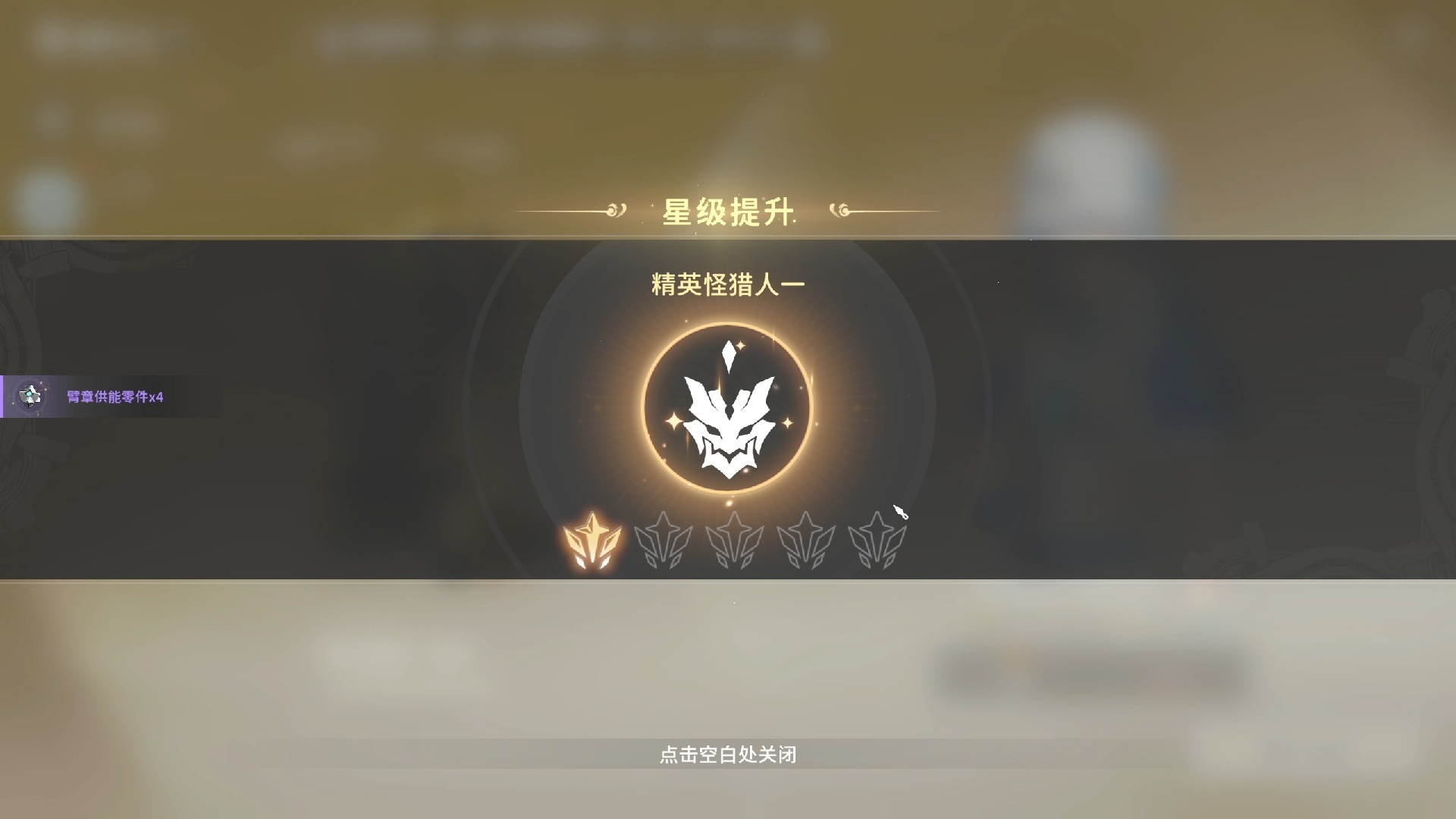 星痕共鸣臂章怎么加点
