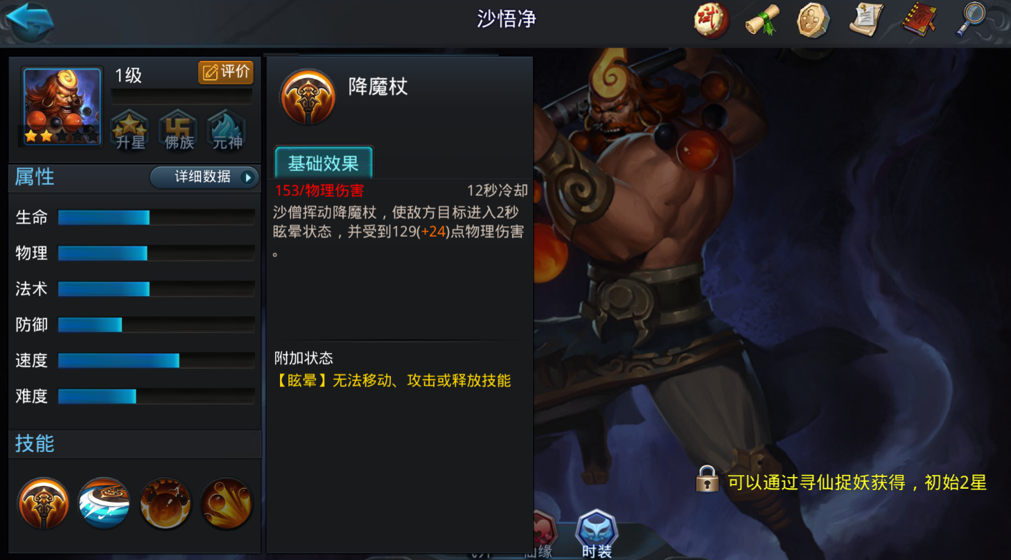 乱斗西游2沙悟净怎么玩