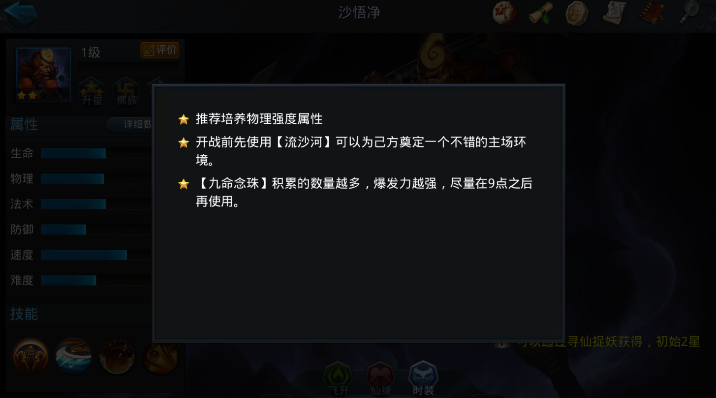 乱斗西游2沙悟净怎么玩