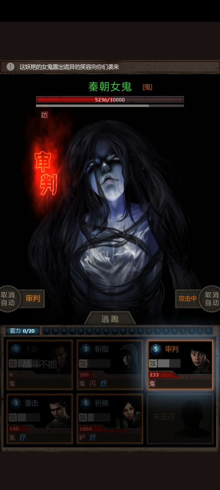 长生劫秦朝女鬼如何打败