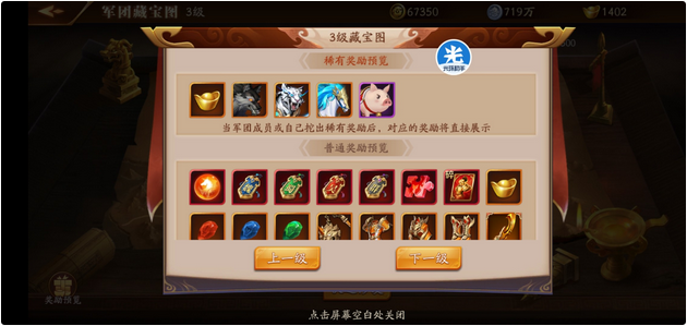 放开那三国3军团等级怎么升 放开那三国3军团等级怎么升