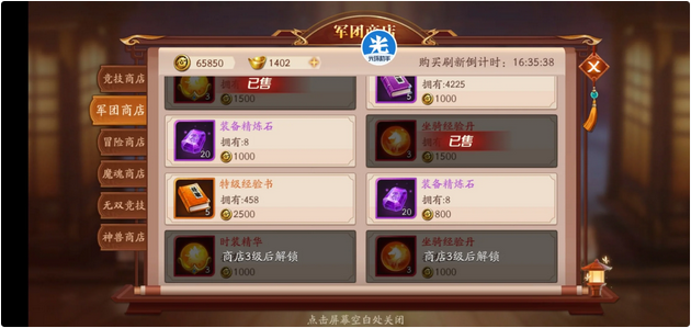 放开那三国3军团等级怎么升 放开那三国3军团等级怎么升