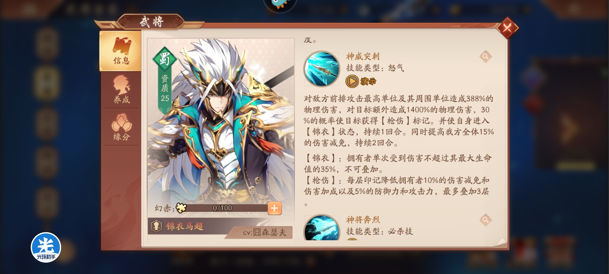 少年三国志2锦衣马超怎么用