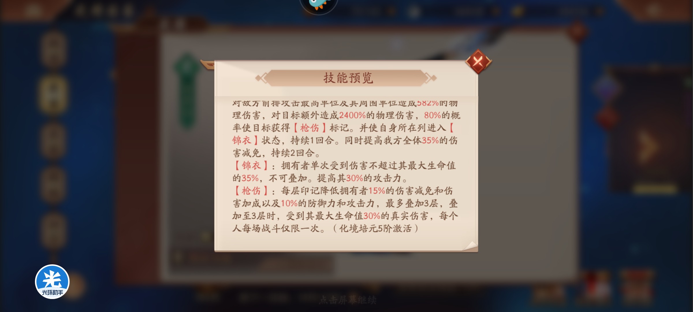 少年三国志2锦衣马超怎么用