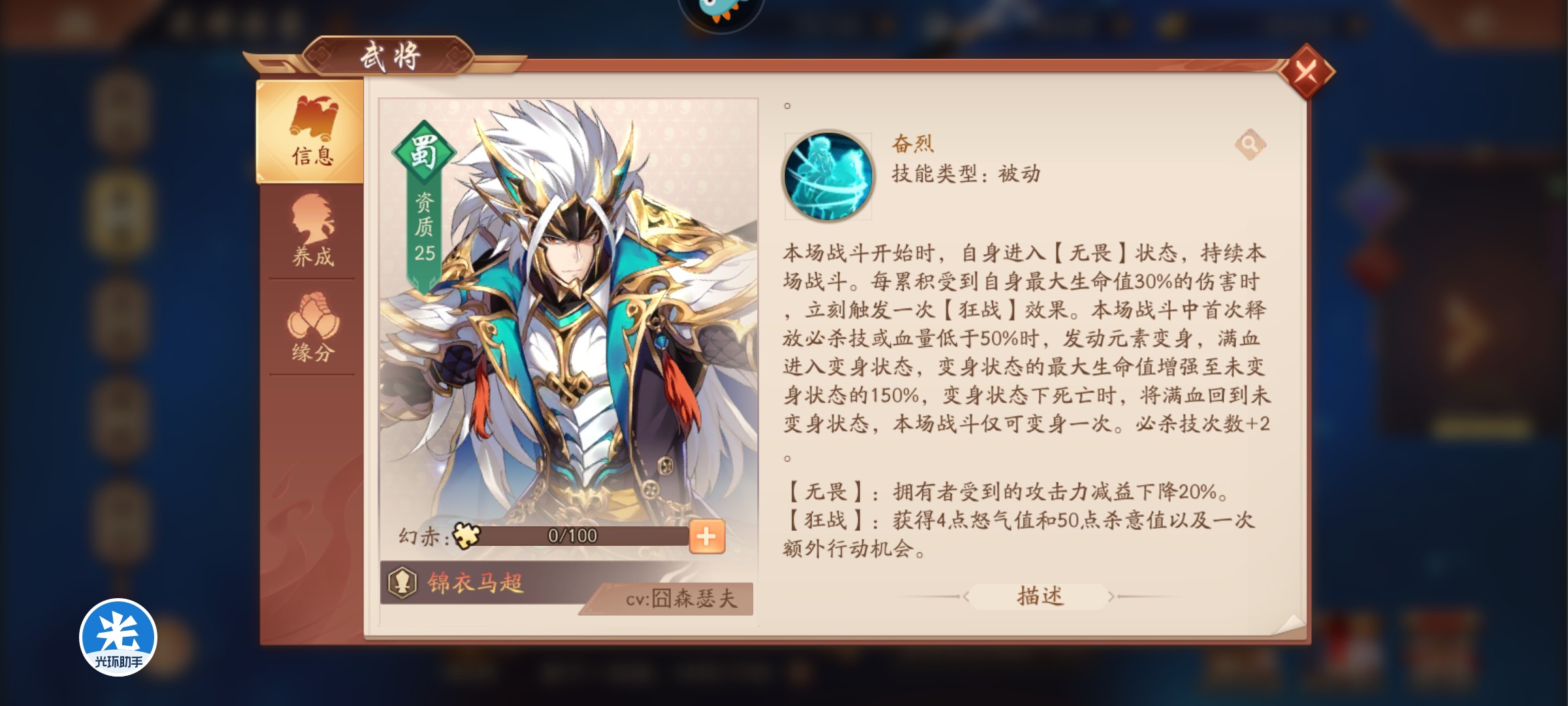 少年三国志2锦衣马超怎么用