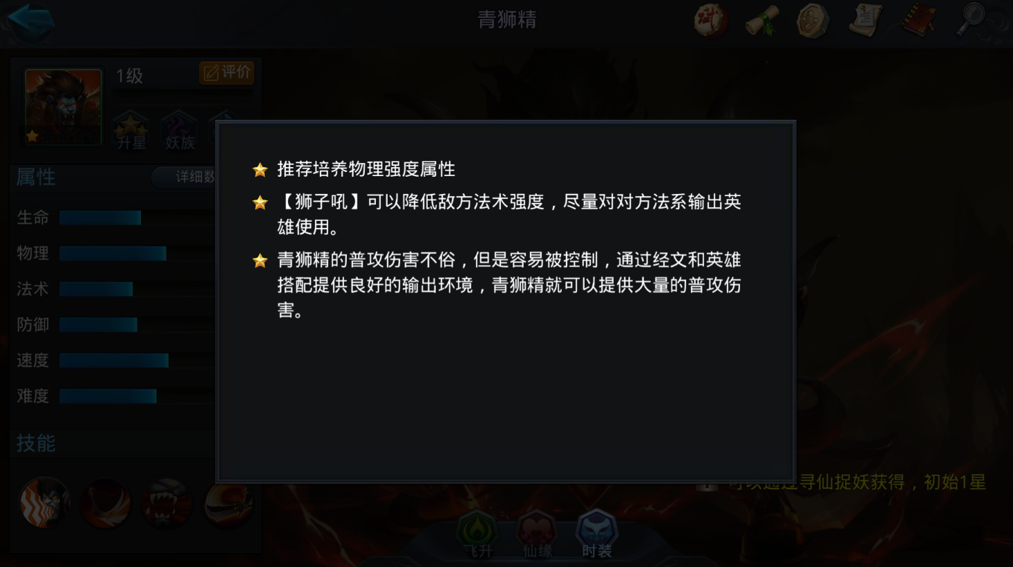 乱斗西游青狮精怎么玩